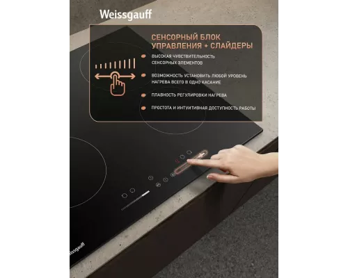 Варочная поверхность Weissgauff HV 640 BSG