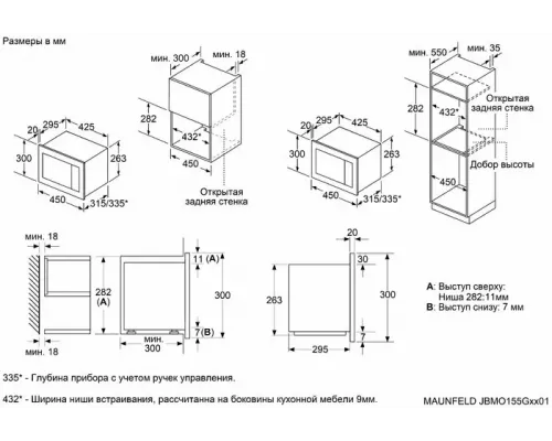 Встраиваемая микроволновая печь MAUNFELD JBMO155GB01