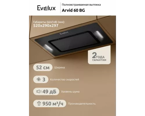 Встраиваемая вытяжка Evelux Arvid 60 BG черный