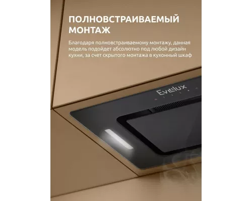 Встраиваемая вытяжка Evelux Arvid 60 BG черный