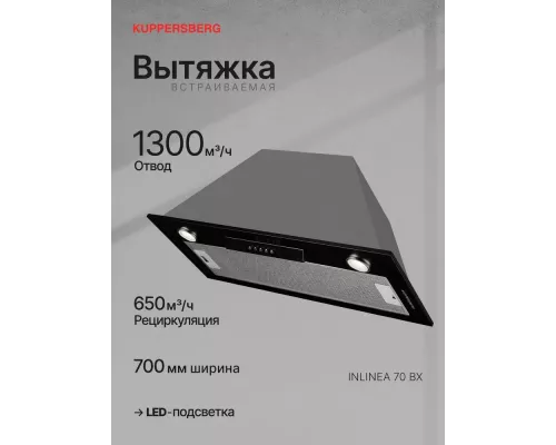 Встраиваемая вытяжка Kuppersberg Inlinea 70 BX черный/нержавеющая сталь
