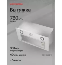 Встраиваемая вытяжка Kuppersberg INPUSH 60 W