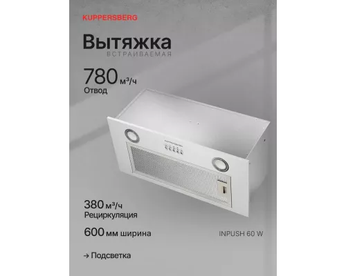 Встраиваемая вытяжка Kuppersberg INPUSH 60 W