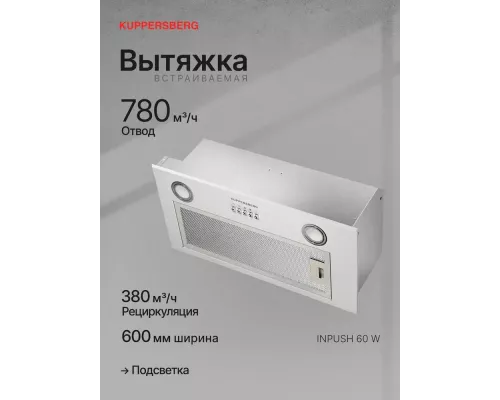 Встраиваемая вытяжка Kuppersberg INPUSH 60 W