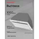 Встраиваемая вытяжка Kuppersberg Intro 60 White