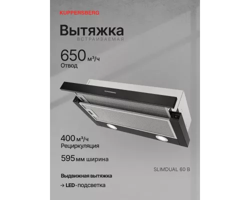 Встраиваемая вытяжка Kuppersberg SlimDual 60 B черный