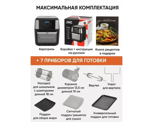 Аэрогриль JVC JK-MB060