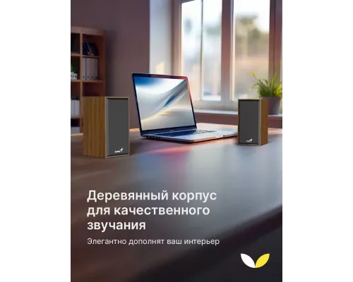 Акустическая система Genius SP-HF180 Wood