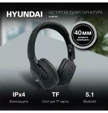 Беспроводные наушники Hyundai H-HP101 черный