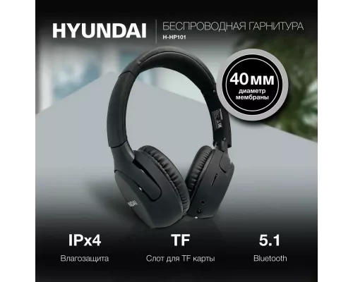 Беспроводные наушники Hyundai H-HP101 черный
