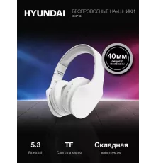 Беспроводные наушники Hyundai H-HP104 белый