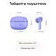 Беспроводные наушники Realme Buds T200 Lite фиолетовый