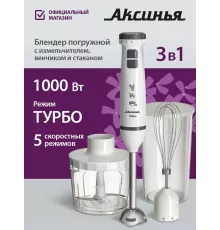 Блендер АКСИНЬЯ КС-307В белый с серым