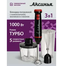 Блендер АКСИНЬЯ КС-307В черный с красным