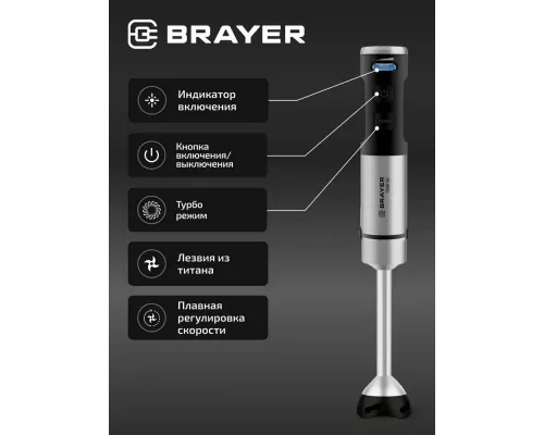 Блендер BRAYER BR1264