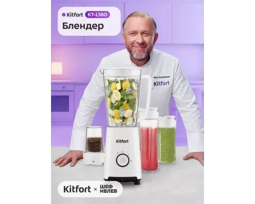 Блендер Kitfort КТ-1380
