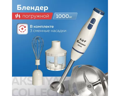 Блендер ВАСИЛИСА ВА-310А белый с синим