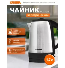 Чайник Cadena KC330M