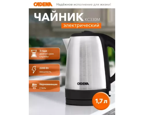 Чайник Cadena KC330M