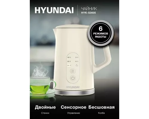 Чайник Hyundai HYK-S3605 кремовый