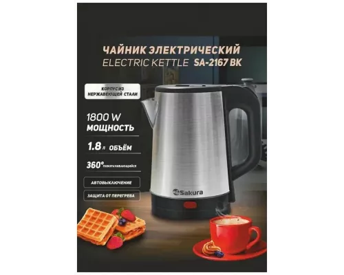 Чайник Sakura SA-2167BK
