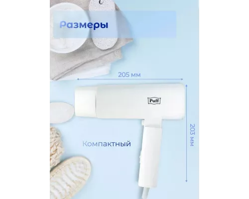 Фен Puff 1802 белый