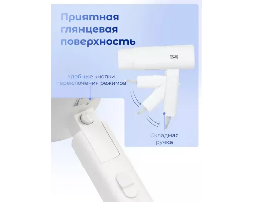 Фен Puff 1802 белый
