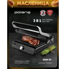Гриль POLARIS PGP2102 серебристый