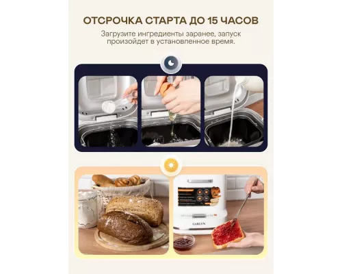 Хлебопечка GARLYN BR-900