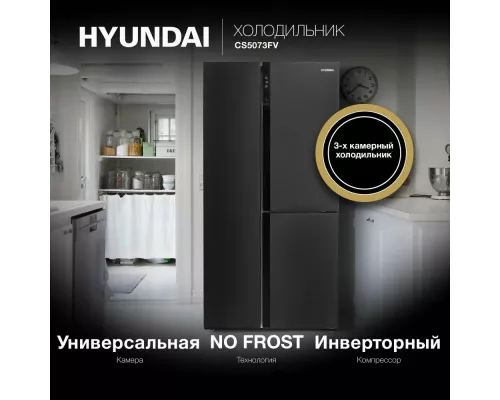 Холодильник Hyundai CS5073FV графит