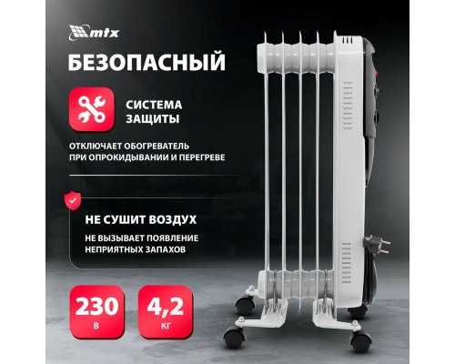 Масляный обогреватель MTX OCH-1000 белый