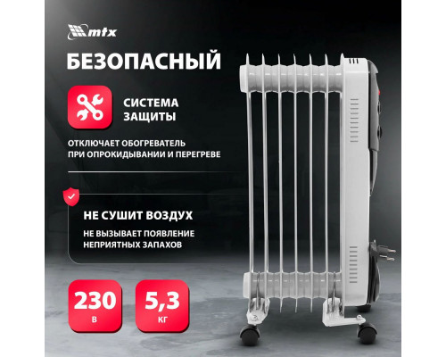 Масляный обогреватель MTX OCH-1500 белый