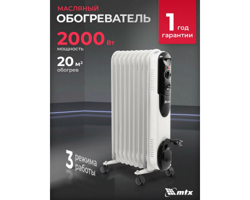 Масляный обогреватель MTX OCH-2000 белый