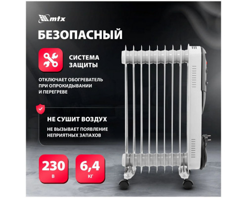 Масляный обогреватель MTX OCH-2000 белый