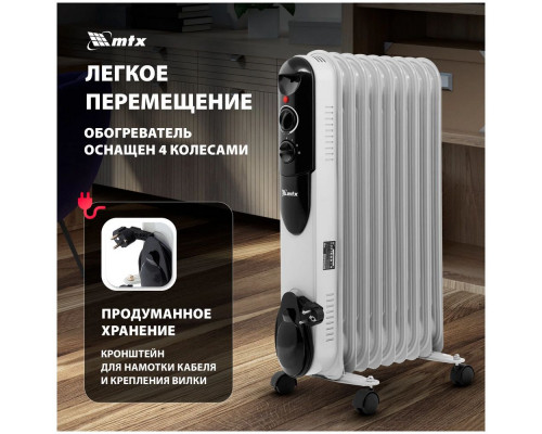 Масляный обогреватель MTX OCH-2000 белый