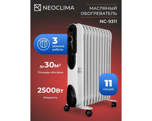 Масляный обогреватель Neoclima NC 9311 белый/черный