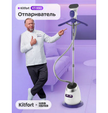 Отпариватель Kitfort КТ-990