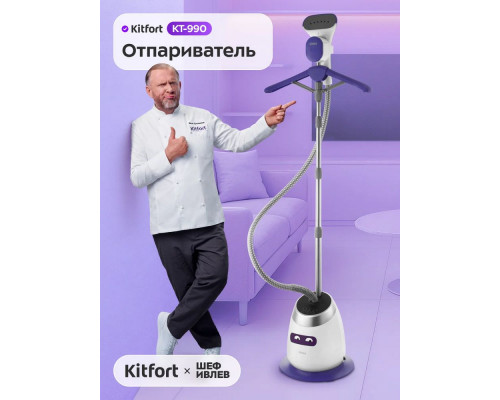 Отпариватель Kitfort КТ-990