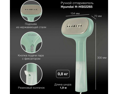 Отпариватель Hyundai H-HS02265 мятный/белый