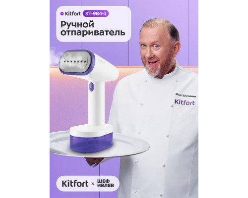 Отпариватель Kitfort КТ-984-1 фиолетовый