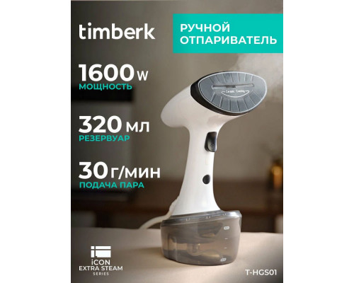Отпариватель Timberk T-HGS01 белый
