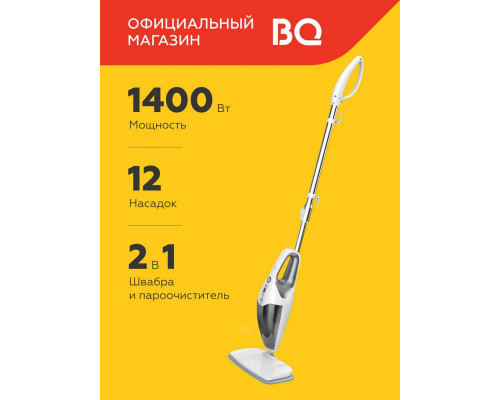 Паровая швабра BQ SM2009 White-gray