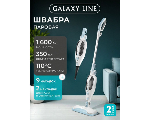 Паровая швабра Galaxy GL 6402
