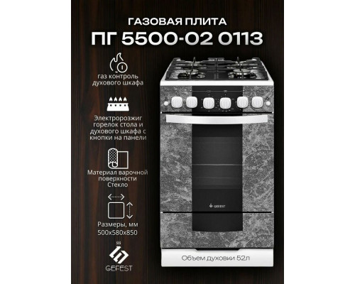 Кухонная плита Gefest 5500-02 0113