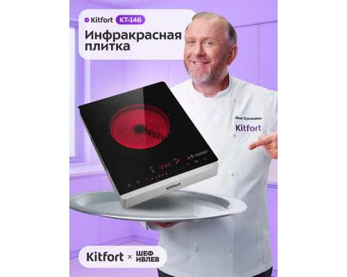 Настольная плита Kitfort КТ-146 черный