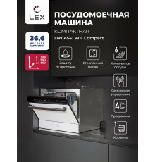 Посудомоечная машина LEX DW4541WH COMPACT белый