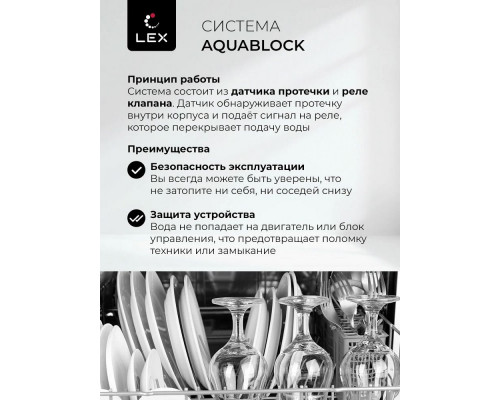 Посудомоечная машина LEX DW4541WH COMPACT белый