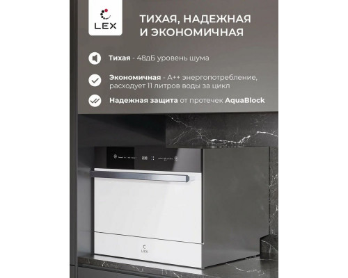 Посудомоечная машина LEX DW4541WH COMPACT белый