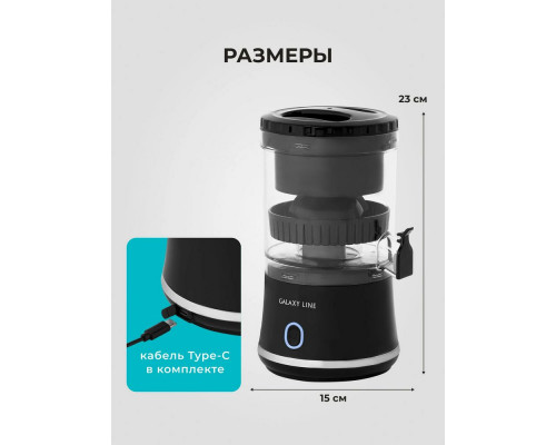 Соковыжималка GALAXY GL 0855 черный