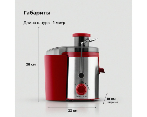 Соковыжималка Galaxy Line GL 0816 красный/серебристый